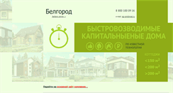 Desktop Screenshot of belgorod.dom100.ru